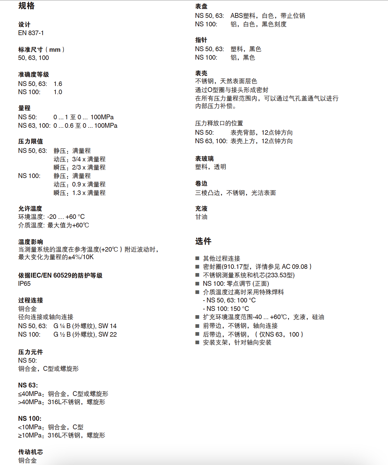 WIKA压力表_威卡耐震 213.53.063 授权代理商 EN837-1-6.png